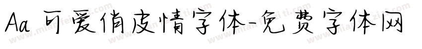 Aa 可爱俏皮情字体字体转换